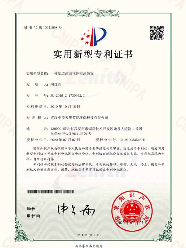 一種煙道高溫氣體檢測裝置-1